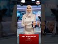 إسرائيل تصطدم باتفاق ترمب مع إيران