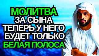 картинка: 🤲 Каждая Мать должна послушать эту молитву! Очень сильная молитва за СЫНА от БЕДЫ, ПОРЧИ И Неудачи!