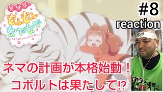 異世界でもふもふなでなでするためにがんばってます。 同時視聴