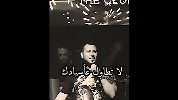 حالات واتس اب وديع الشيخ يلا نضب يا ولد ولا تطاول عأسيادك Wadesi El Cheikh 