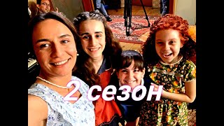 Манюня 2 сезон 1 - 10 Серия 😎 Сюжет и дата выхода 😎 Сериал 2022