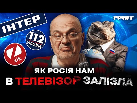 How the Russians took over Ukrainian TV: Inter, Medvedchuk's channels and reptiloids / Long War 2...