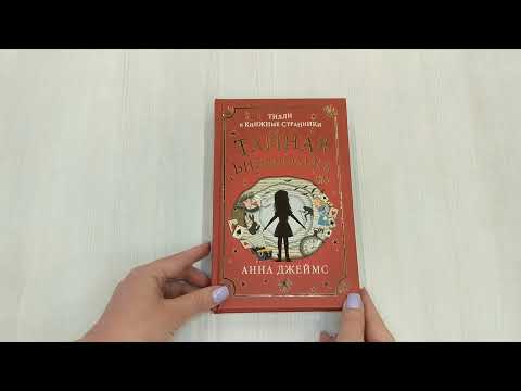 Тайная библиотека (#1)