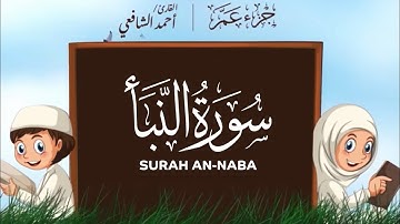سورة النبأ