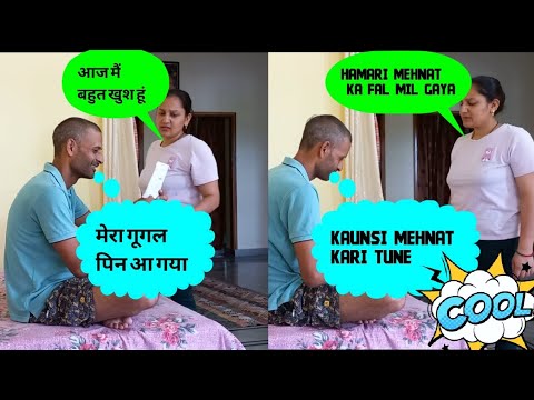 Google AdSense pin a Gaya Mera🤩| #Tune kaun si mehnat kari ismein |Prank on wife |