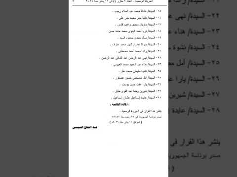 الجريدة الرسمية تنشر قائمة المعينين بمجلس النواب بقرار جمهورى الأسماء كاملة مجلس النواب مصر