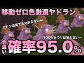 【色違い厳選】ヤドラン・ヤドン編!!画面固定でいけます【ポケモンSV/スカーレット・バイオレット】