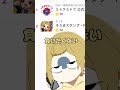 そうまくんVSミャクミャク#そうまくん #配信切り抜き #ミャクミャク#lineスタンプ