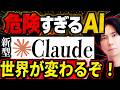 【ついに“制御不能AI”が登場】世界が震えたClaude Mythos(クロードミュトス)とは何か?(能力が高すぎて公開延期に!)