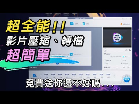 【限時免費結束】一站式多功能影片處理軟體 | VideoProc Converter