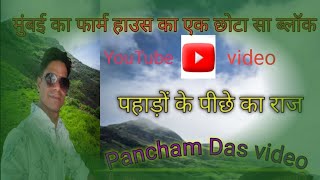 पहड क बच एक सकल गरकल Das Block Video