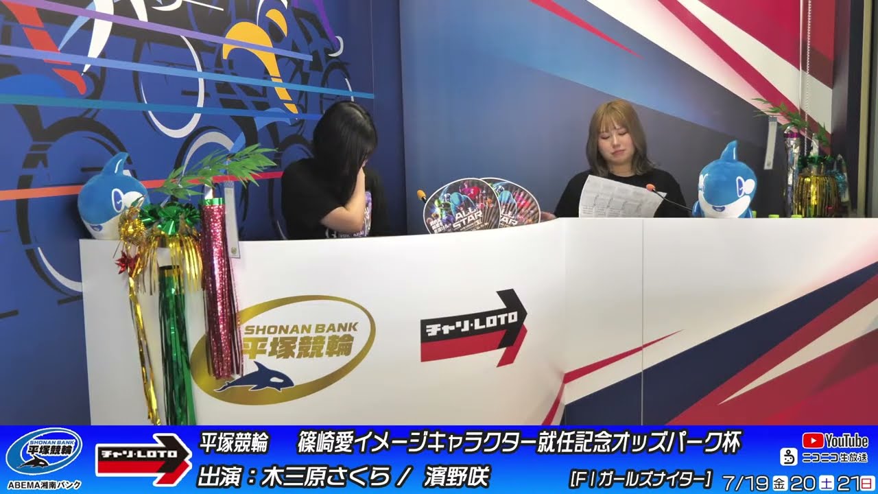 平塚競輪】 篠崎愛イメキャラ就任記念OP杯[FⅠガールズナイター] 7