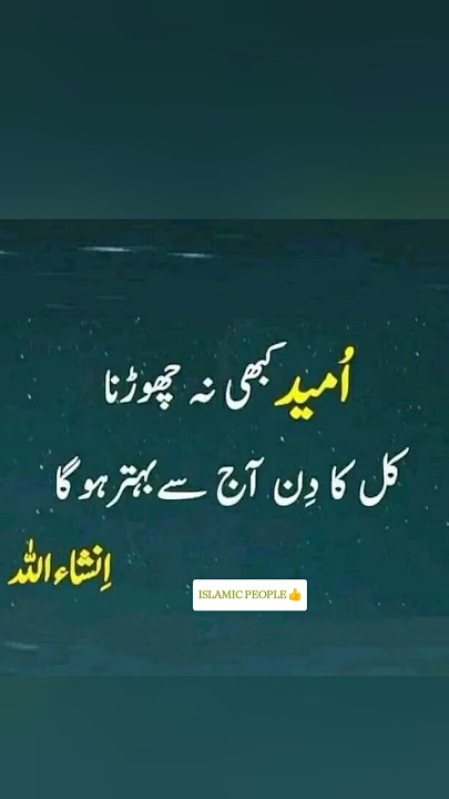 کل کا دن آ ج سے بہتر ہو گا#darood #muslimstatus#shortsfeed# #foryou#sadpoetry #islamicstatus#poetry