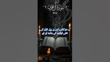 سورة آل عمران الآية 1-6 #viral #duet #islamicstoriesinurduandhindi