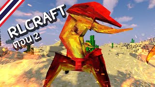 ทอร์นาโด ฟ้าผ่ากับ Demons !!! | RL Minecraft #2