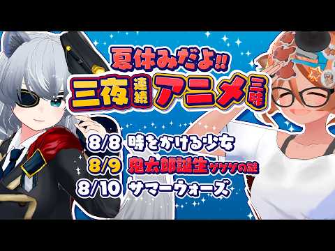 【鬼太郎誕生ゲゲゲの謎】三夜連続アニメ映画三昧！【夏休みアニメ祭り】