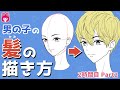 [最も共有された！ √] 男�� 横顔 イラスト 簡単 256303-男の子 画像 イラスト フリー