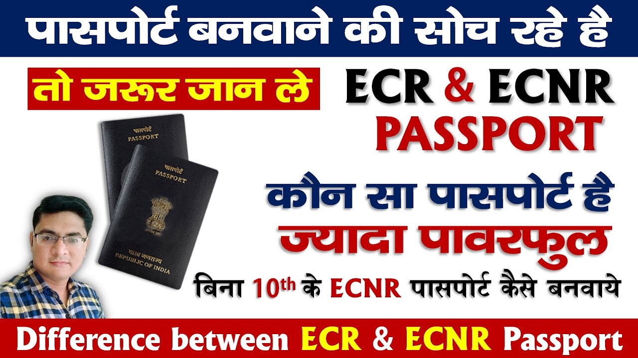 ECR and Non ECR in passport in Hindi Difference Between ECR and ECNR