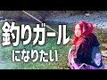 【釣りガール】キャンプでニジマス釣りに挑戦!!身も心も魚になったギャル...🐟