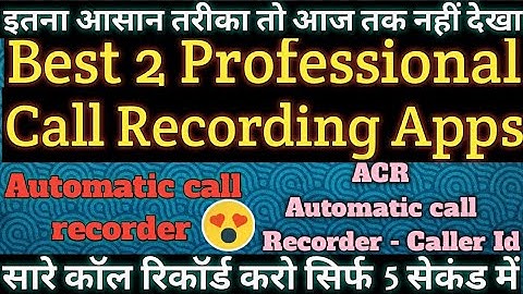 TOP 2 BEST CALL RECORDING APPS FOR ANDROID 2020 | Automatic call recording kaise karen