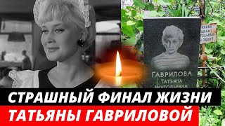 Актриса Татьяна Гаврилова Фото