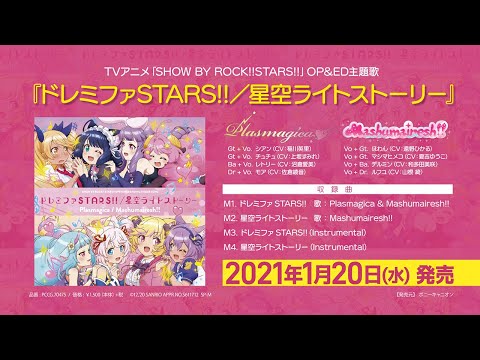 STARS 主題歌CD OP ED主題歌 ドレミファSTARS 星空ライトストーリー 試聴動画