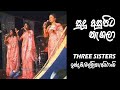 Sudu Asu Pita Genala | සුදු අසුපිට නැගලා | Three Sisters