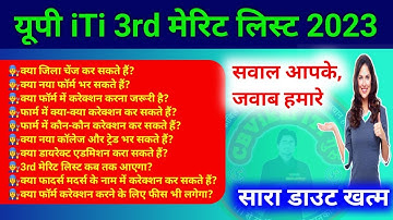 🔥यूपी iTi फॉर्म में करेक्शन कैसे करें 2023 | up iti ke form me correction kaise kare | #cbvikal