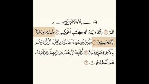 تلاوهالايات(١-٥) من سورة لقمان بصوت محمد ايوب
