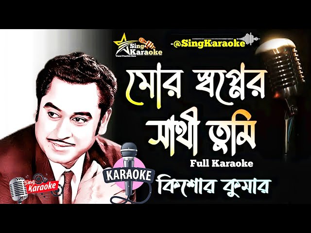 Mor Swapner Sathi Tumi Kache Eso Karaoke |মোর স্বপ্নের সাথি তুমি কাছে এসো-KishoreKumar@SingKaraoke1 class=