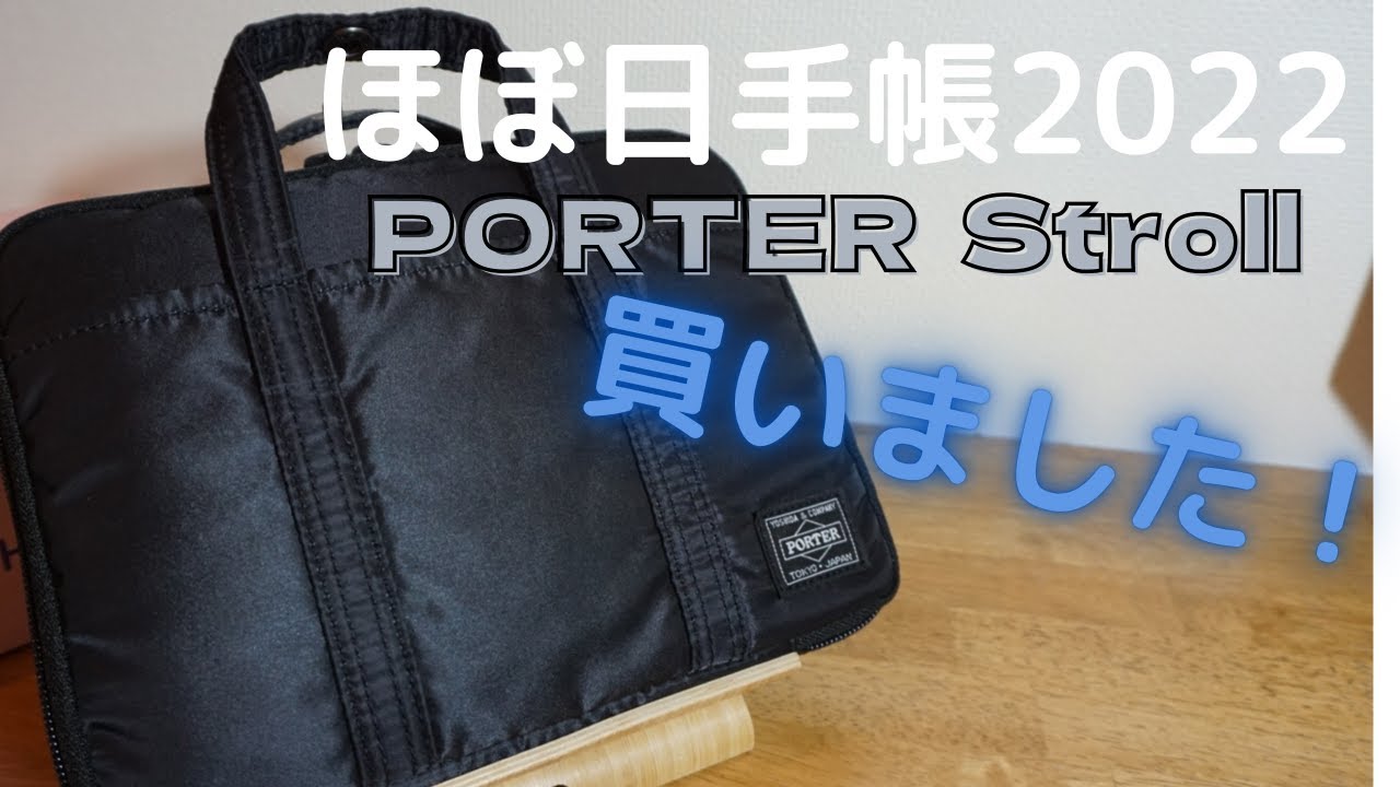 ほぼ日手帳2022 PORTER Stroll 買いました！ - YouTube