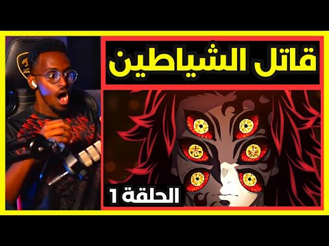ردة فعل  على كيميتسو نو يايبا الموسم الثالث الحلقة 