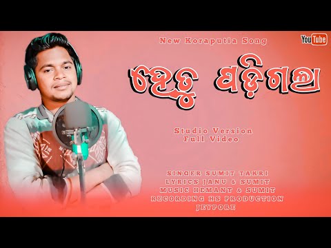 Hetu Padi Gola New Koraputia Desia Song 2023 | Koraputia Song 2023 | Koraputia Song Video