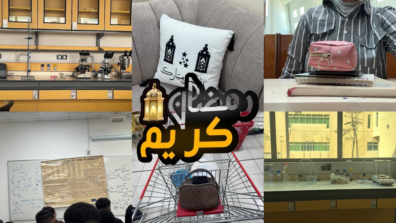 اول يوم رمضان+تجهيزات رمضان 🌙