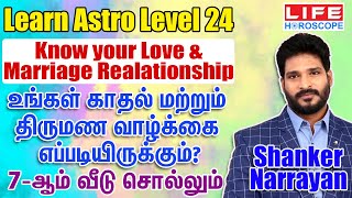 Learn Astrology in Tamil Level 24 | Learn Astrology For beginners | Life Horoscope #ShankerNarrayan screenshot 4