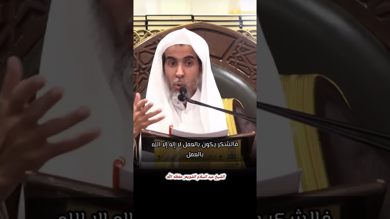 لا تكل ولا تمل ولا تسأم من كثرة التفكر بمعنى هذه الكلمة " لا إله إلا الله " #عبدالسلام_الشويعر