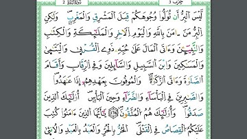سورة البقرة، الثمن الخامس الحزب الثالث، برواية ورش عن نافع الأستاذ عبد الحميد جودي