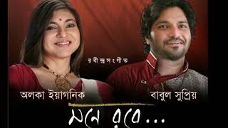 Alka Yagnik and Babul Supriyo | Rabindra Sangeet |