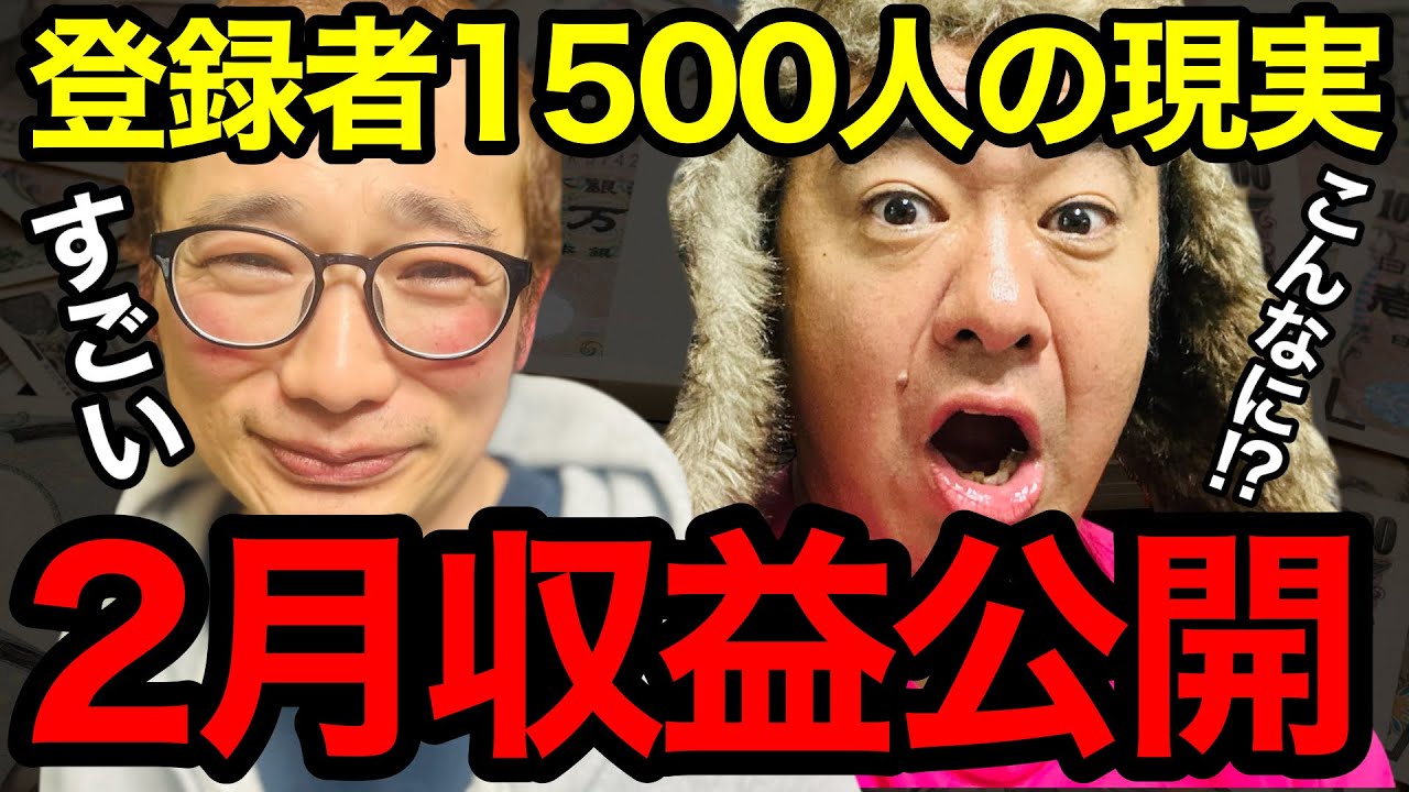 【これが現実】登録者1500人の2月YouTube収益、全部見せます