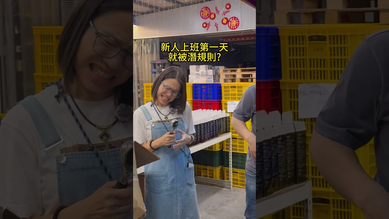 這員工整天滿腦子在想些什麽啦😎🤣#搞笑 #紅又祥 #掌聲祥起 #APGO