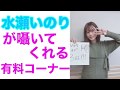 【癒し】水瀬いのり『かっこいいぞっ!』『大好きですっ!』水瀬いのりが囁いてくれるコーナー