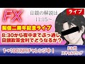 【6/14 配信2周年記念ライブ】8:30～夜中までぶっ通しで配信します！(FXドル円/GOLD1分足スキャルピング） #fx #ライブ #ドル円 #GOLD #ゴールド #金