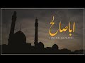Aba saleh iltemas e dua  ahmed alhalwachi  urdu  english subtitles    
