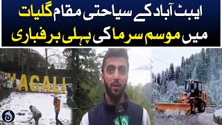First snowfall of winter in Abbottabad tourist destination Galiyat - Aaj News