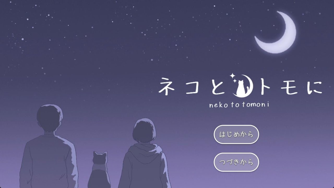 【ささやきASMR】ネコと彼女と暮らす物語/「ネコとトモに」ノベルゲーム　#softspoken