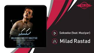 Miniatura de vídeo de "Milad Rastad - Sekseke (feat. Maziyar) | OFFICIAL TRACK ( میلاد راستاد - سکسکه )"