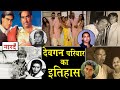 History Of Ajay Devgn Family _Bollywood Family Naarad TV_Veeru Devgan_Anil Devgan_Kajol_Nysa Devgan