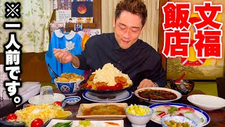 【大食い】新メニューもあるぜ‼️文福飯店で新年1発目の大食いしたらまさかの展開に…／茨城県古河市『文福飯店』【デカ盛り】
