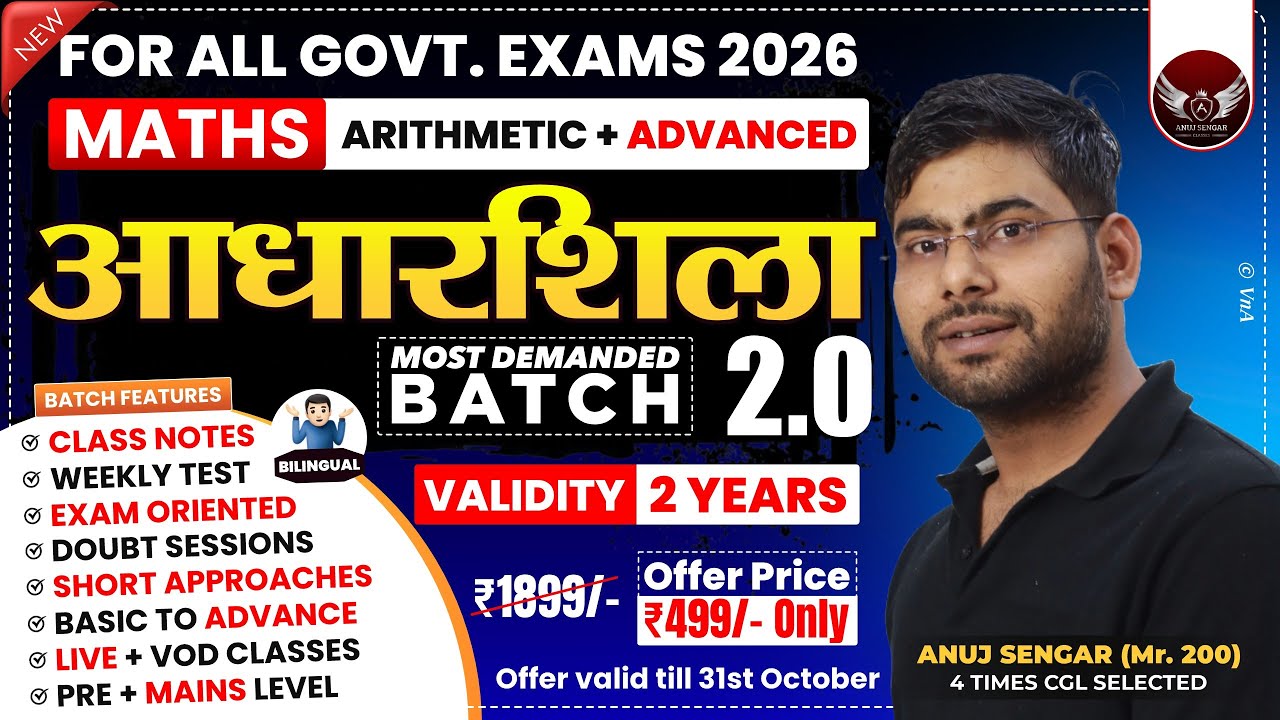 🔥 आधारशिला 2.0 – Official Launch | Anuj Sengar Classes | Maths Foundation Batch For SSC & Railway
