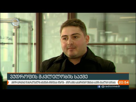 ფრედრიკ ვუდროფის მკვლელობის საქმე